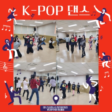 방과후아카데미 K-POP댄스 ‘ANTIFRAGILE’