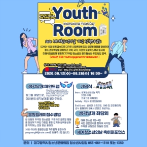 8월 12일 세계청소년의날(IYD) 기념 정책좌담회 :: Youth Room