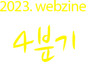 2024 4б