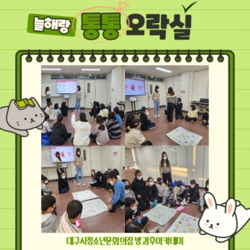 방과후아카데미 영남대학교 통계학과 ‘통통(통계로 통하다) 오락실’ 