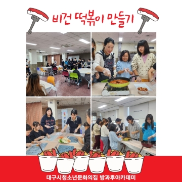 비건요리활동