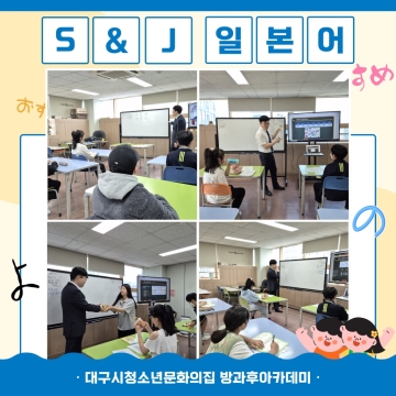 S&J희망나눔 일본어 교실