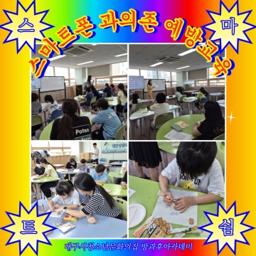 남구정신건강복지센터 - ‘스마트쉼’