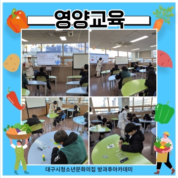 남구어린이급식관리지원센터 ‘영양교육’