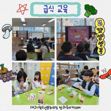 남구어린이급식관리지원센터 - 싱겁게 먹어요 급식교육