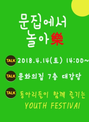 소속동아리들이 한자리에! 문집에서 놀아 樂 운영 