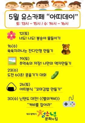 5월 유스카페 아띠데이 프로그램