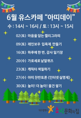 6월 유스카페 아띠데이 프로그램