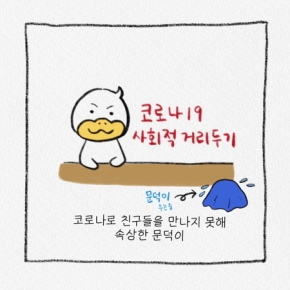 [대구광역시청소년문화의집 인스타그램 : moonduck_world] 문덕 이야기 