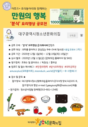 만원의 행복 분식 요리영상 공모전