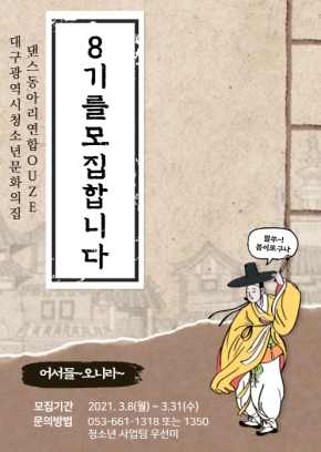 대구시청소년문화의집 댄스동아리연합회 O.U.Z.E 8기를 모집합니다.