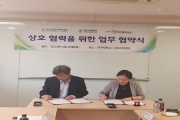 2023. 04. 20 대구대학교 청소년상담복지학과 업무협약식